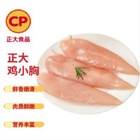 百亿补贴:正大食品 正大鸡小胸新鲜冷冻鸡胸肉鸡脯肉胸肉健身