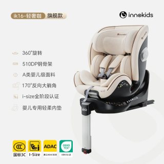 inno kids IK16 儿童安全座椅 0-12岁 轻奢咖