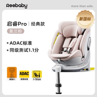 瑞贝乐 启睿Pro儿童安全座椅汽车用0-12岁宝宝婴儿车载E1
