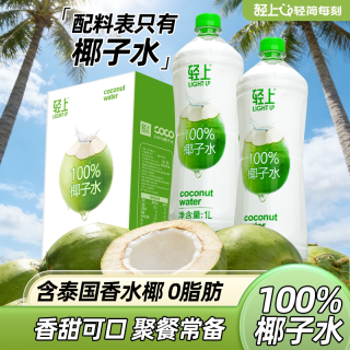 轻上 100%椰子水 1L*2瓶