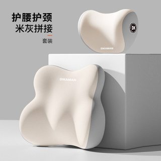 迎喜来 简约风格 69365 汽车头枕腰靠套装 米灰拼色舒享头枕一个