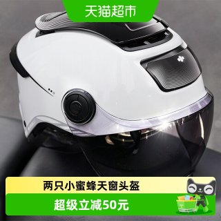 88VIP：两只小蜜蜂 3C认证电动摩托车头盔男女夏季防晒半盔2026新款安全帽
