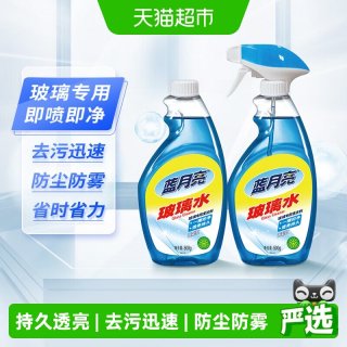 88VIP：蓝月亮 玻璃水 清洁剂 500g*2