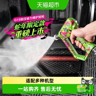 88VIP：绿田 G19精护短枪 高压洗车机 家用清洗工具