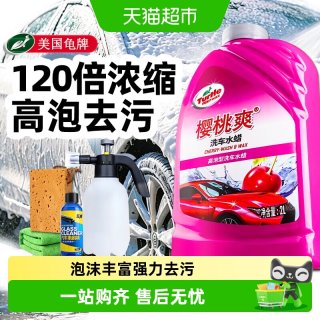 88VIP：龟牌 洗车液水蜡高泡沫强力去污汽车专用清洁剂蜡水溶解清洗腊喷壶