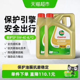 88VIP：嘉实多 极护专享 5W-40 SN/CI 全合成机油 4L*2
