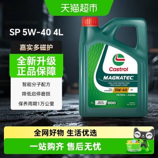 88VIP：嘉实多 磁护 5W-40 SP级 全合成机油 8L