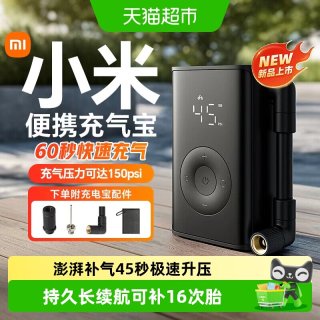 米家 充气宝2 电动气泵 14W 2000mAh