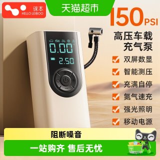 88VIP：HELLOLEIBOO LB车载充气 便携式电动打气筒 120w 6000mAh 0.6KG