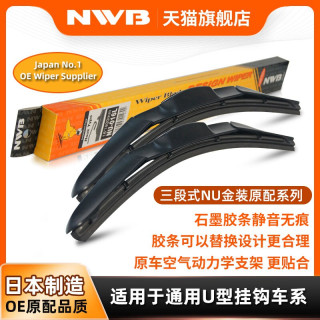 NWB 金装三段式雨刮器适用于凯美瑞亚洲龙皇冠锐志卡罗拉雷凌
