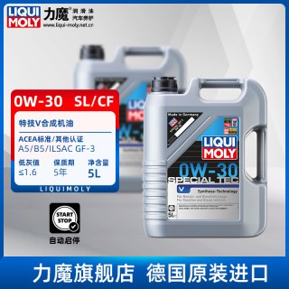力魔 special tec 0W-30 SL/CF级 合成机油 5L