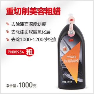 3M PN05954 研磨车蜡 重切削美容粗蜡