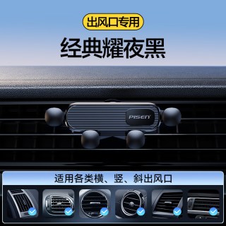 品胜 车载手机支架2025新款导航专用汽车上货车出风口稳固定支撑架