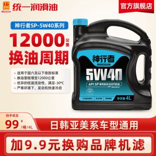 统一润滑油 统一 神行者 5W-40 SP级 全合成机油 4L