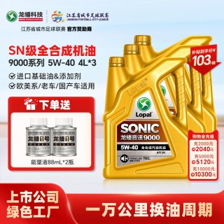 龙蟠 SONIC 9000 5W-40 SN级 全合成机油 12L