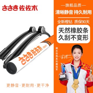 佐佐木 橙钻 无骨雨刷 22/18 对装