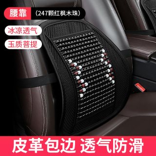 随途 R206-002 汽车腰靠垫 木珠腰靠 神秘黑 合金钢圈弧度可调