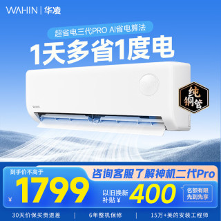 华凌 KFR-35GW/N8HA1Ⅲ-P 新一级能效 壁挂式空调 大1.5匹