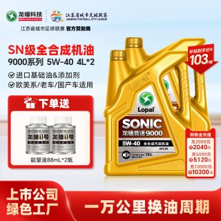 龙蟠 9000全合成机油5W40 4L*2发动机润滑油SN省油抗磨提动力旗舰
