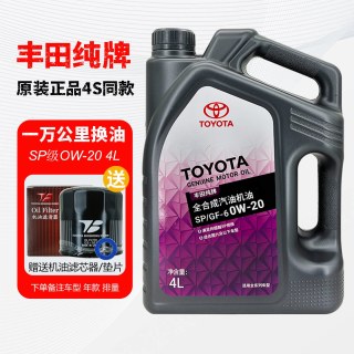 丰田 08880-85595 0W-20 SP级 全合成机油 4L