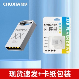 储侠 高速U盘手机车载小容量车用迷你正品空优盘定制手机电脑两用