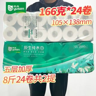 百亿补贴：雨森 有芯卷纸卫生纸五层加厚家用手纸厕纸宿舍