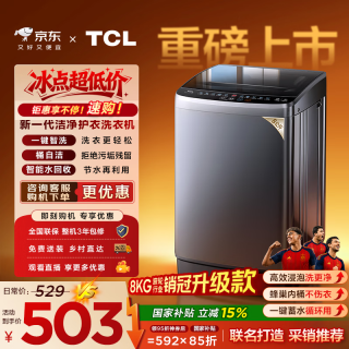 TCL 京东联名销冠升级款波轮洗衣机全自动8kg一级能效小型家用宿舍租房自营B80L2W