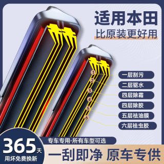 易驹 适用于本田十代思域雨刮器CRV胶条xrv飞度凌派锋范雅阁原装雨刷片