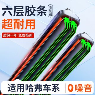 易驹 哈弗H1 专车专用雨刷 22/18 对装