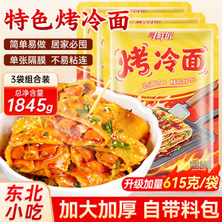 寻鲜匠 东北烤冷面 615g*3袋 含冷面酱包