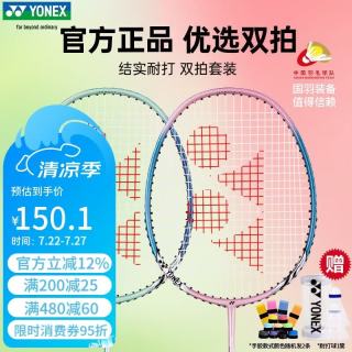 YONEX 羽毛球拍对拍专业训练轻量耐打2支套装NR6000i附球2条手胶