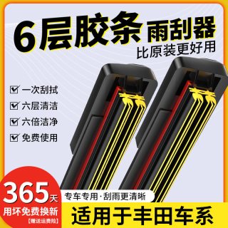 易驹 适用丰田卡罗拉雨刮器凯美瑞雷凌汉兰达花冠威驰RAV4雨刷胶条原装