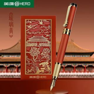 HERO英雄 0.5mm明尖钢笔 中国风礼盒套装