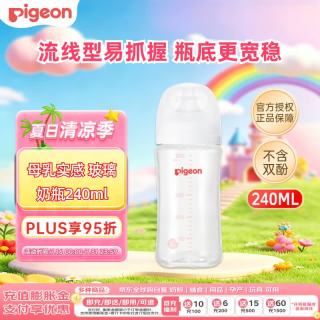 贝亲 自然实感第3代PRO系列 AA187 玻璃奶瓶 240ml M 3月+