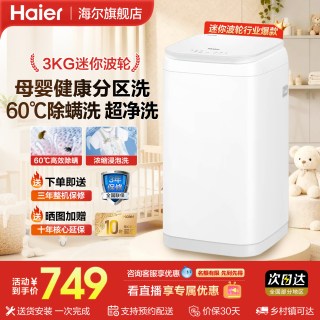 海尔 3kg迷你波轮洗衣机小型母婴分区儿童内衣裤全自动家用出租房