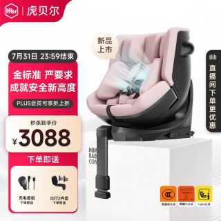 虎贝尔 E360+新国标智能通风儿童安全座椅0-9岁宝宝婴儿i-size认证 E360+智能循风舱-浅粉色