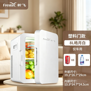 新飞 20L车载冰箱小型迷你小冰箱车家两用宿舍冷藏冷热箱 220V12V
