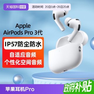 移动端：Apple AirPods Pro 3 入耳式降噪蓝牙耳机