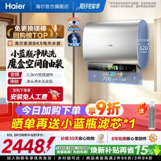海尔 变频速热 电热水器 小蓝瓶
