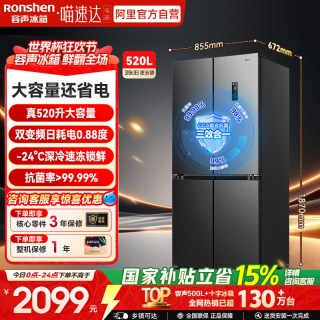 容声 520L十字双开四门一级能效风冷无霜家用大容量电冰箱122