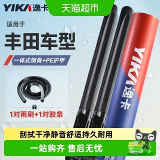 88VIP：逸卡 丰田凯美瑞卡罗拉汽车雨刮器无骨静音原厂刮拭干净回弹性佳