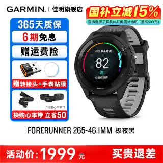佳明 多星定位智能运动手表套装