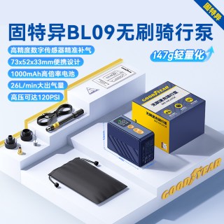 固特异 BL09-A 便携式气泵 1000mAh大容量 147g小巧便携 附收纳袋