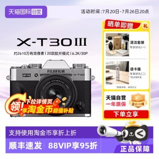 88VIP：富士 XT30III X-T30三代数码相机复古Vlog摄影照相 海外版