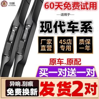 牧祥 现代专用雨刮器 三段式雨刷 1对