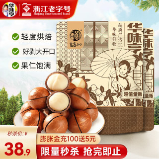 华味亨 500g夏威夷果 坚果炒货坚果每日坚果干果零食 夏威夷果500g*2袋