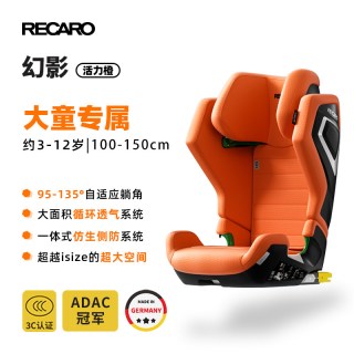 RECARO AXION 1 儿童安全座椅 3-12岁 活力橙