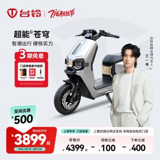 台铃 电动车苍穹电动自行车新国标可上牌高端长续航电瓶车 请到店选购颜色