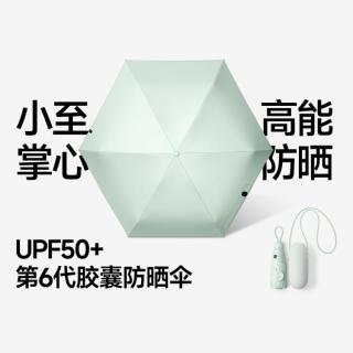 蕉下 26新款便携胶囊伞女遮阳伞防紫外线晴雨伞防晒伞