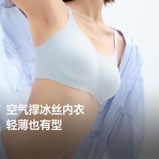 蕉下 透气无痕文胸ABC通杯女内衣春夏无钢圈凉感吸汗